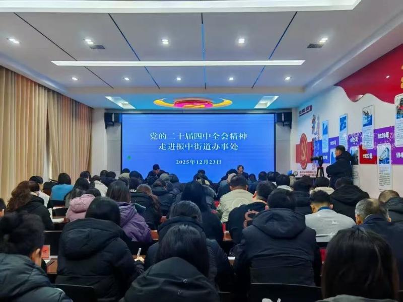 深学全会精神 凝聚奋进力量 |党的二十届四中全会精神市委宣讲团走进高新区振中街道