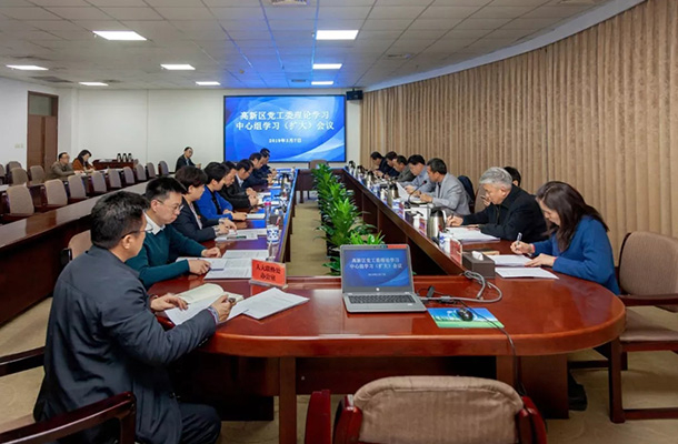 新乡高新区党工委召开理论学习中心组学习（扩大）会议