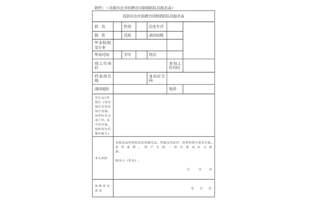 新乡高新区消防救援大队2019年公开招聘合同制消防队员公告