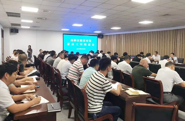 高新区召开脱贫攻坚重点工作推进会