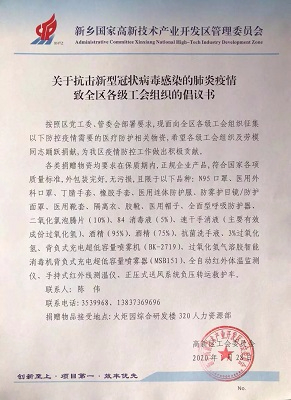 关于抗击新型冠状病毒感染的肺炎疫情                 致全区各级工会组织的倡议书