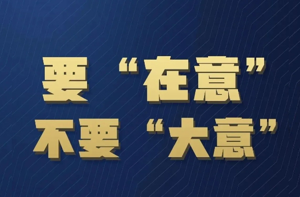 战“疫”的12个“要”与“不要”