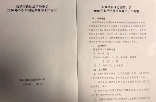 高新区：线上多彩教学 实现停课不停学