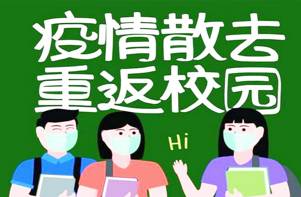 河南：关于做好普通高中三年级开学条件全面排查工作的紧急通知