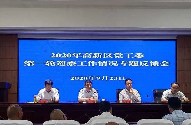 我区召开2020年第一轮巡察工作反馈会