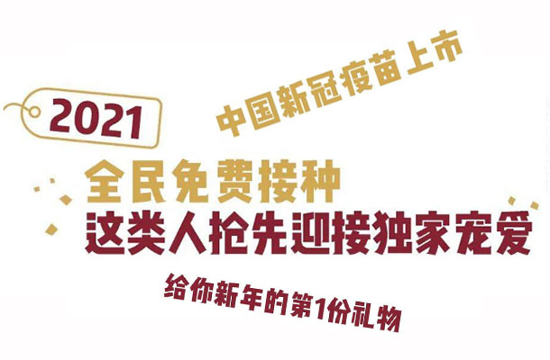 全民免费！新乡165家接种单位可紧急接种