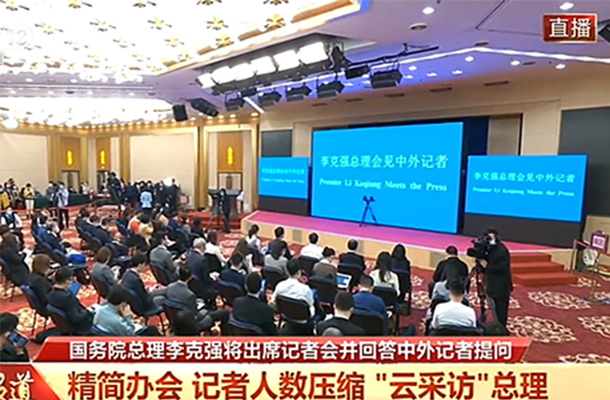 【直播】第十三届全国人民代表大会第四次会议闭幕会