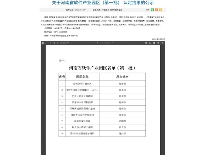 【喜迎二十大 献礼三十年·一企一优势】河南省首批省级软件产业园区！看高新区大数据产业园