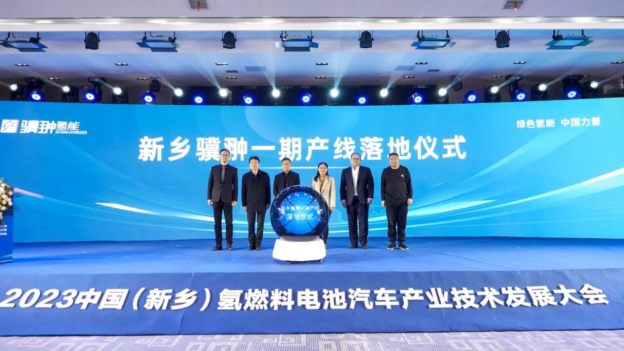 会市合作 “氢”赢未来∣2023中国（新乡）氢燃料电池汽车产业技术发展大会暨第三届氢能产业发展论坛隆重举办