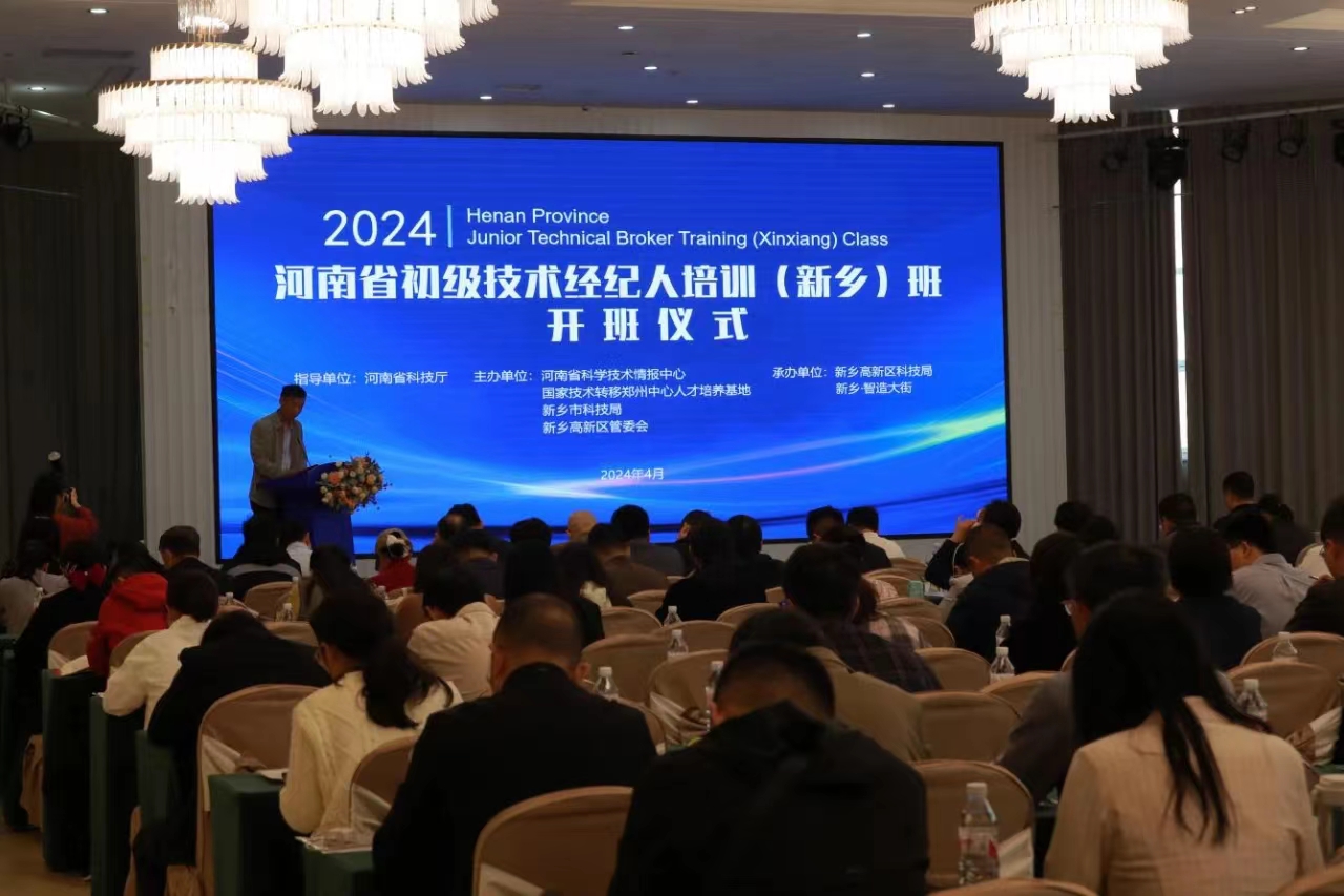 2024年度河南省初级技术经纪人培训（新乡）班在新乡高新区顺利开班