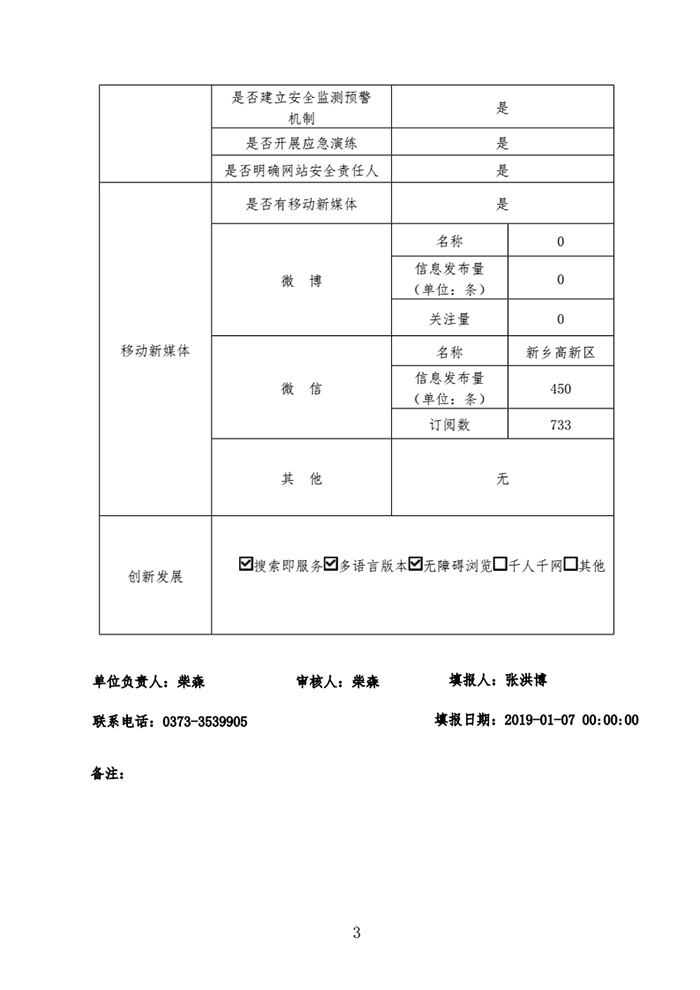 新乡高新技术产业开发区管理委员会