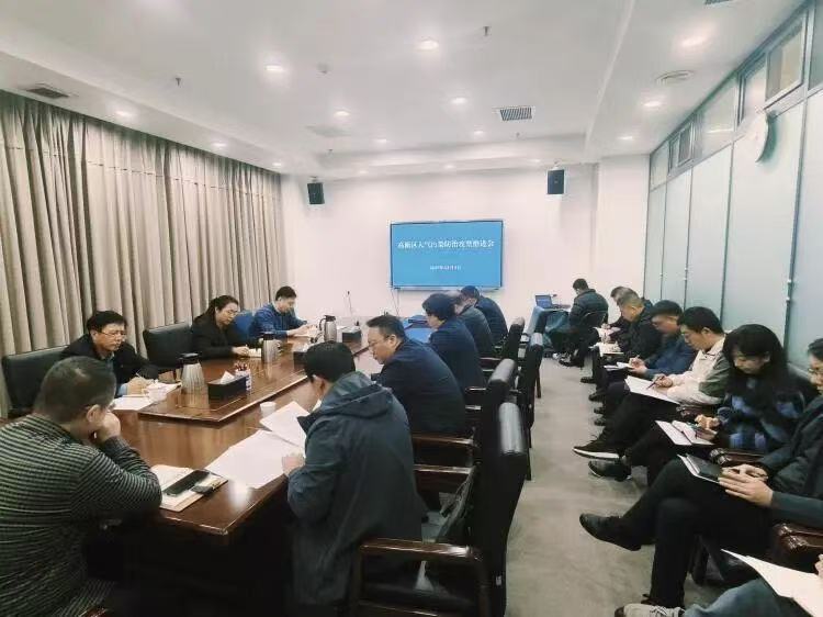 凝心聚力筑牢生态安全防线｜高新区召开大气污染防治攻坚推进会