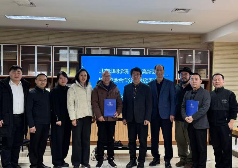 校地合力筑平台 校企合作促转化｜新乡高新区携手北京印刷学院助力企业创新发展