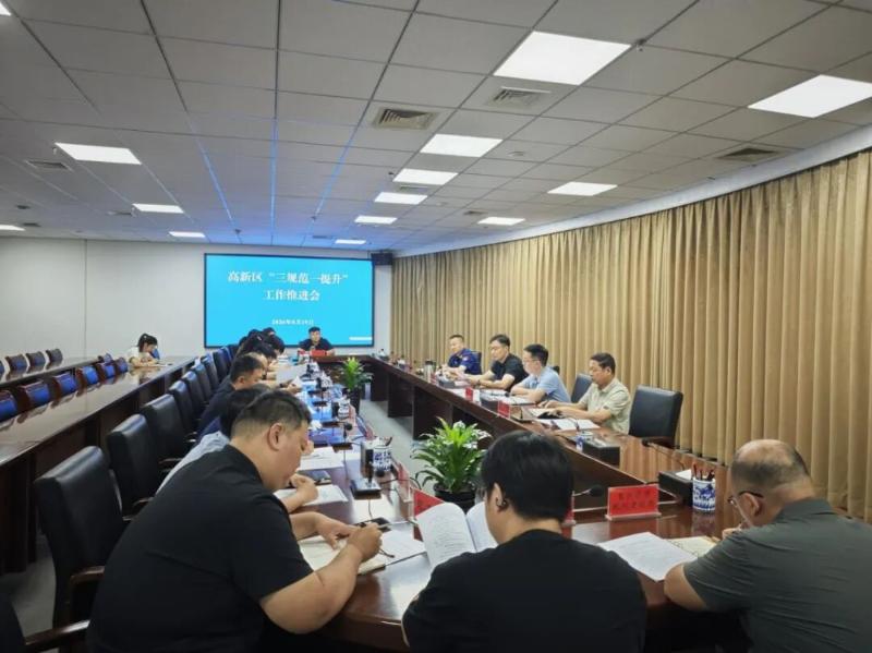 新乡高新区召开“三规范一提升”工作推进会