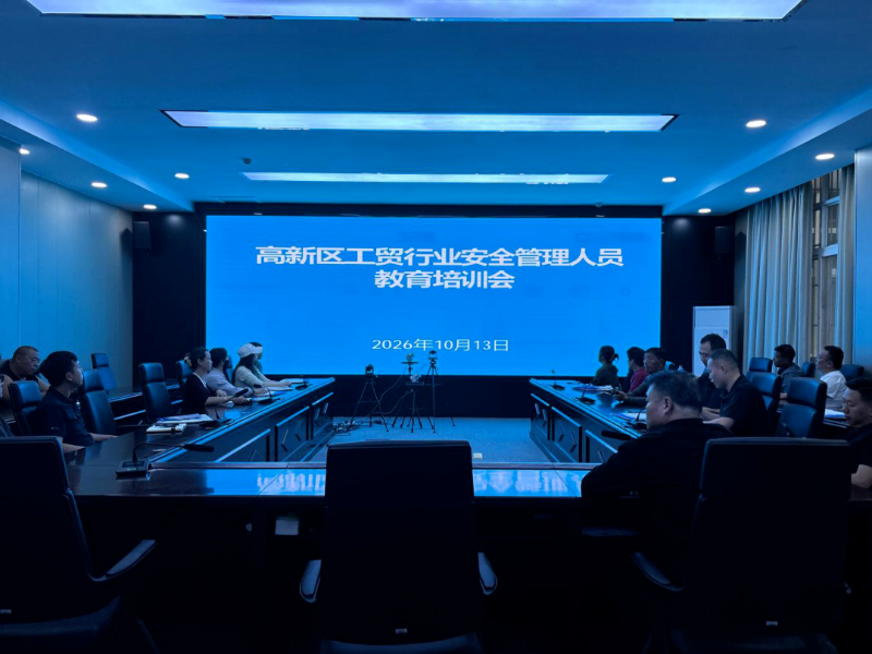 新乡高新区组织开展工贸企业安全负责人专题培训会